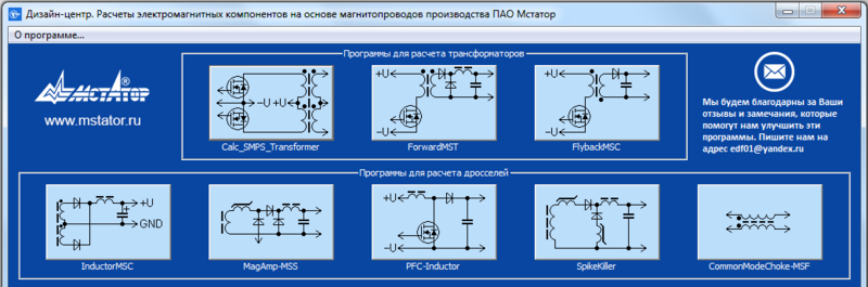 Интерфейс программ расчёта трансформаторов и дросселей